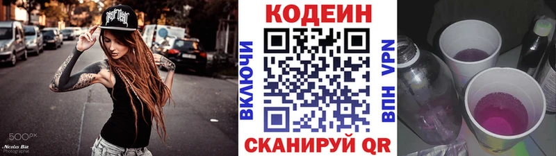 Codein Purple Drank  где можно купить   Сухой Лог 